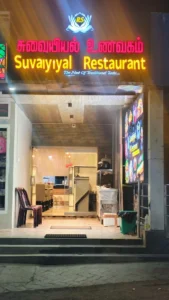SUVAIYIYAL RESTAURANT 